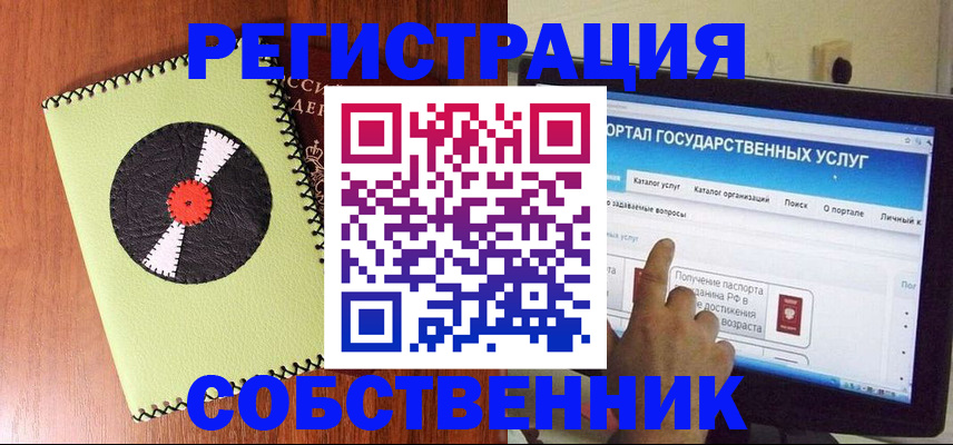 прописка от собственника в Оби
